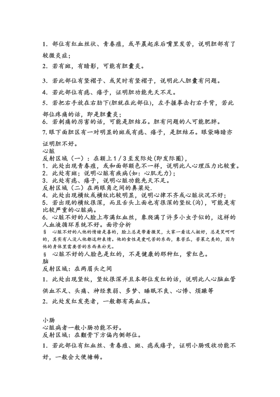 普通人也可以看懂的的中医面诊_第3页