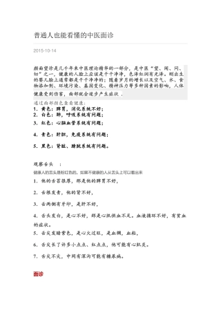 普通人也可以看懂的的中医面诊