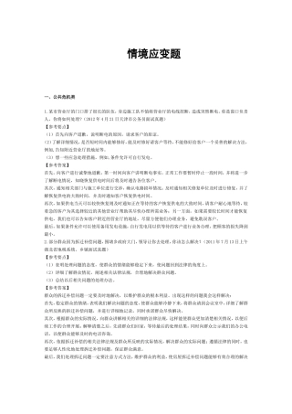 事业单位情景应变面试题