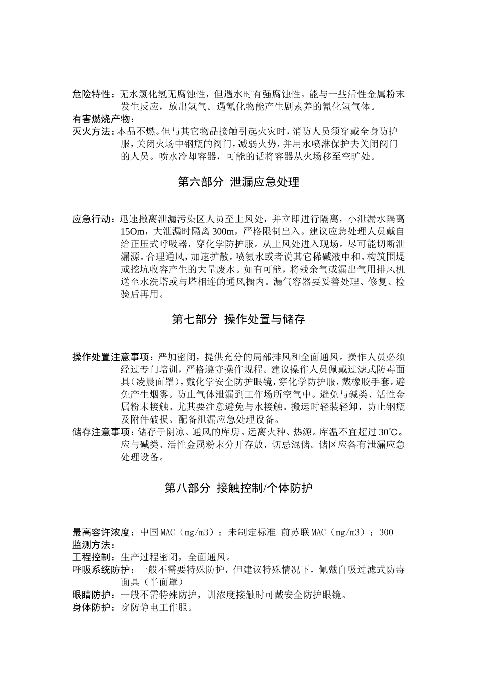 氯化氢化学品安全技术说明书_第2页