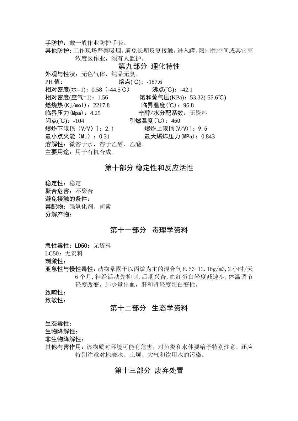 氯化氢化学品安全技术说明书_第3页