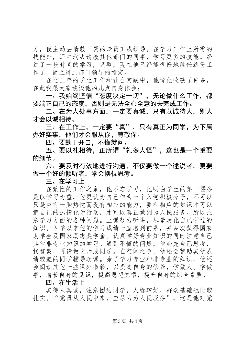优秀党员申报材料——脚踏实地，不懈努力_第3页