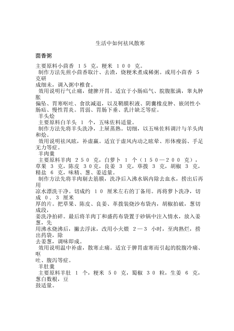 生活中如何祛风散寒_第1页