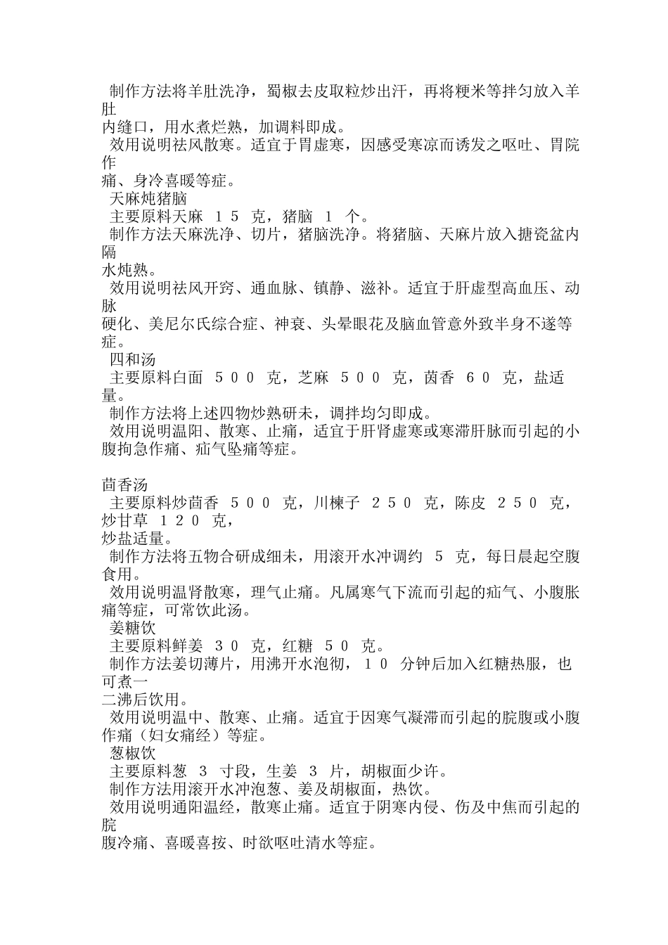 生活中如何祛风散寒_第2页