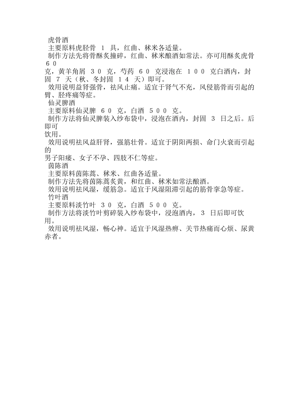 生活中如何祛风散寒_第3页