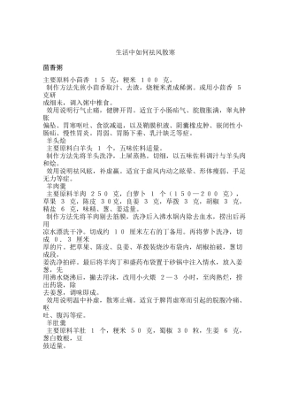 生活中如何祛风散寒