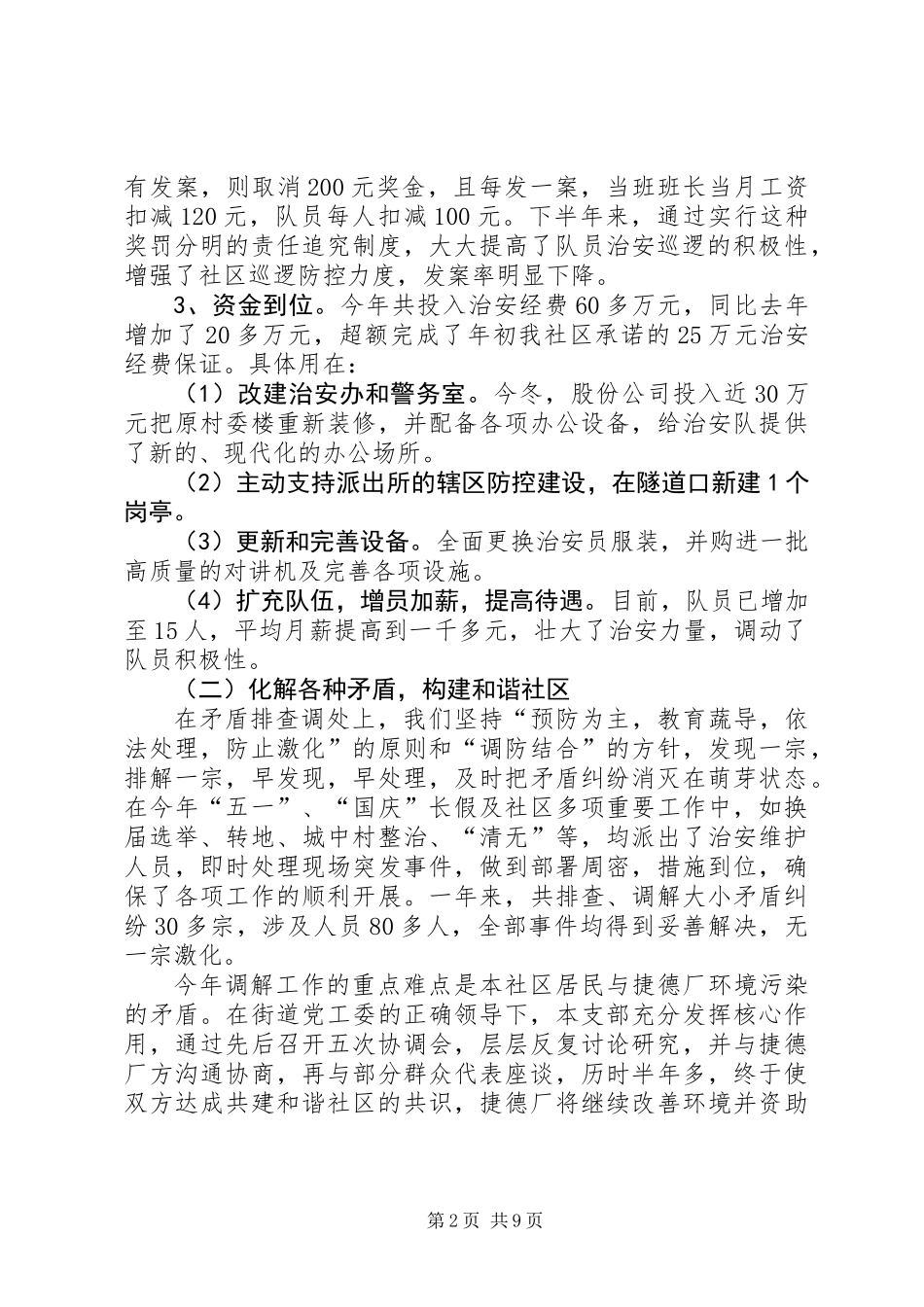 201X社区述职报告_第2页