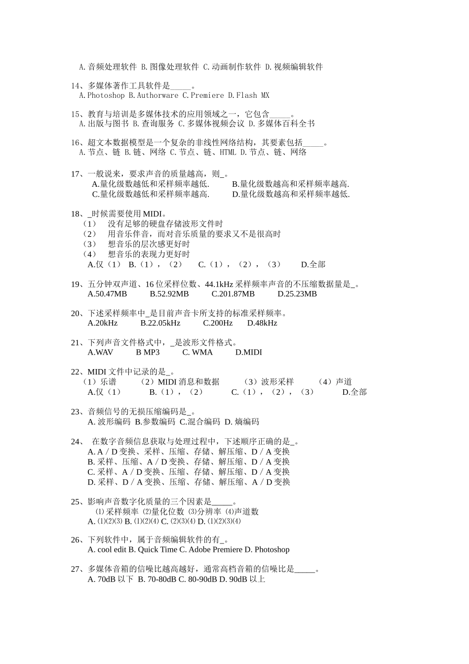 深圳大学管理学院多媒体技术与应用期末模拟题试题_第2页