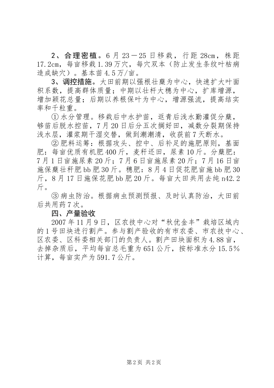 优质水稻示范工作总结_第2页