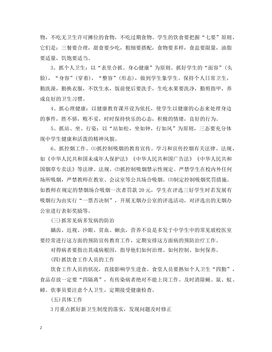 2020-2021学年度学校爱国卫生工作计划 _第2页