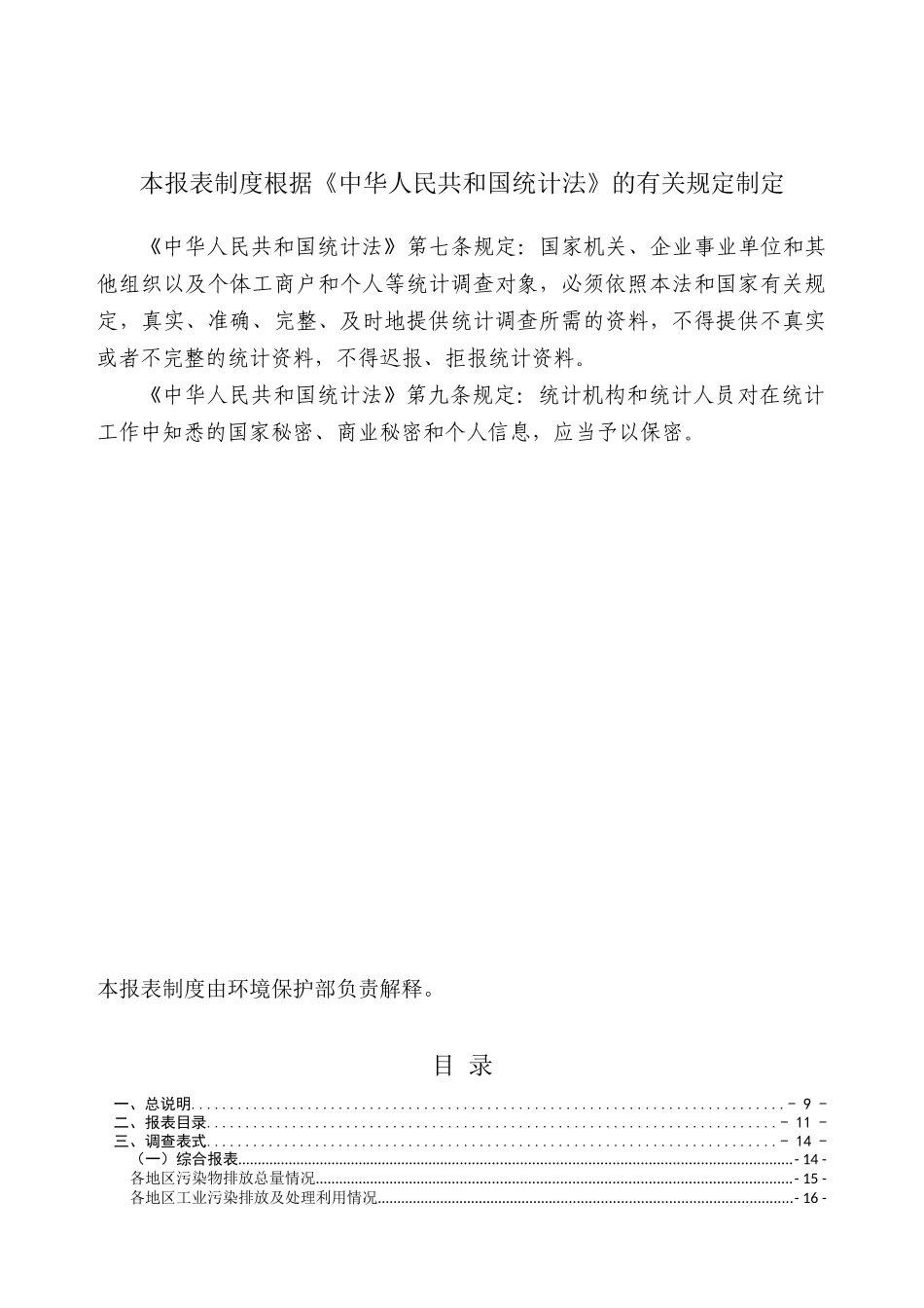 环境统计报表制度范本_第2页