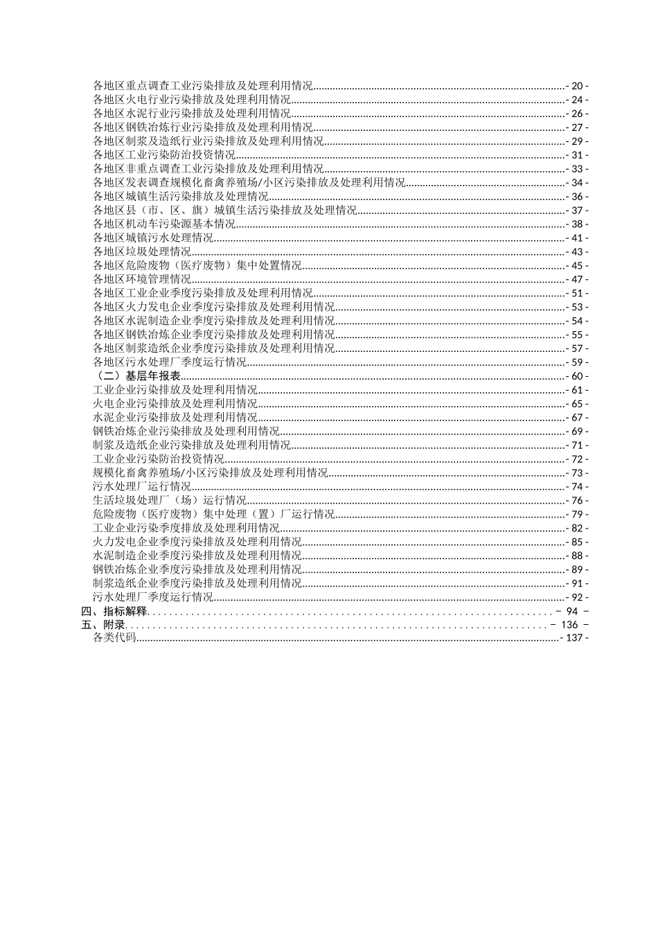 环境统计报表制度范本_第3页