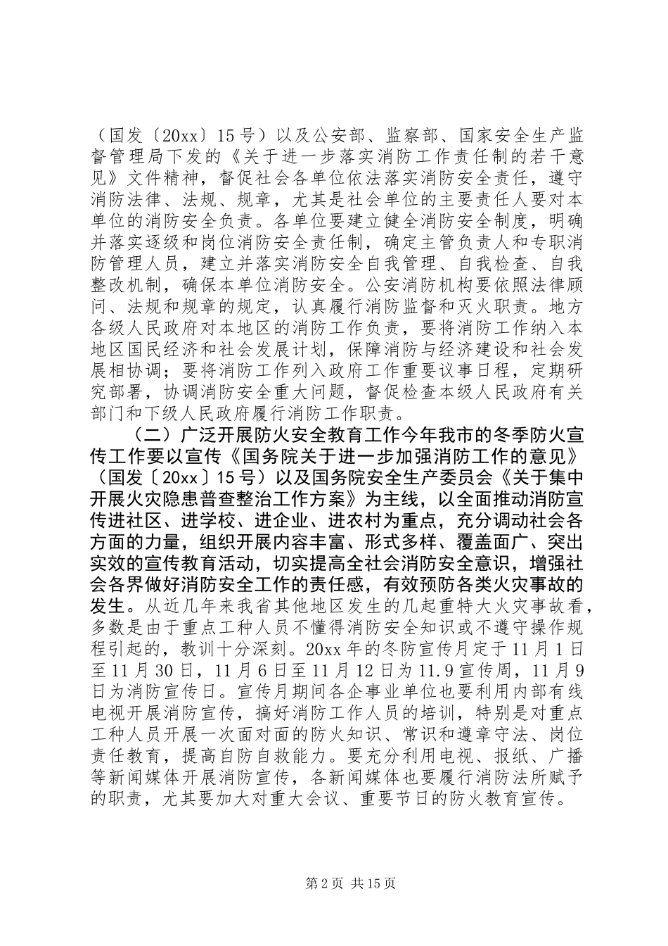 201X年冬季防火方案_第2页