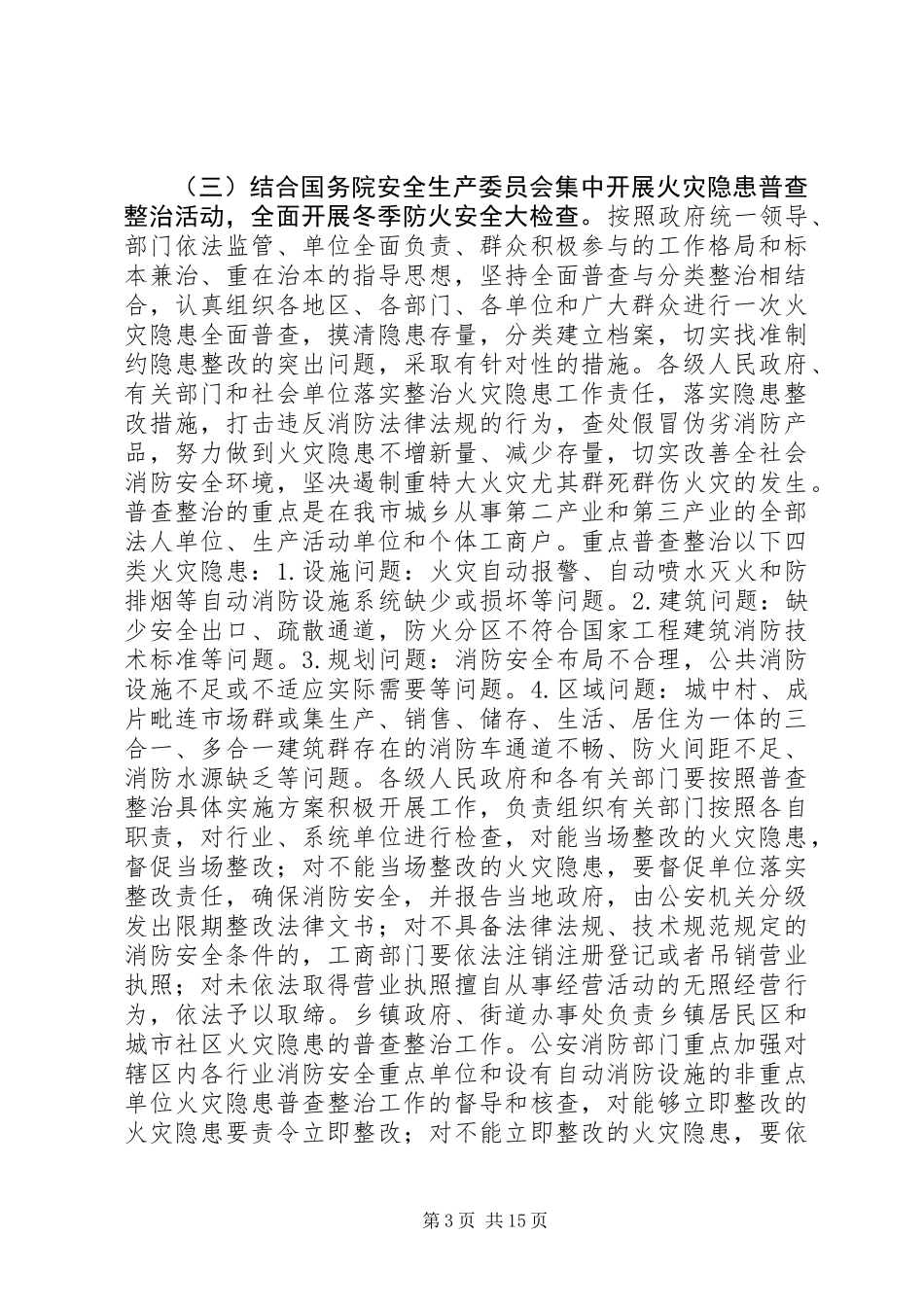 201X年冬季防火方案_第3页