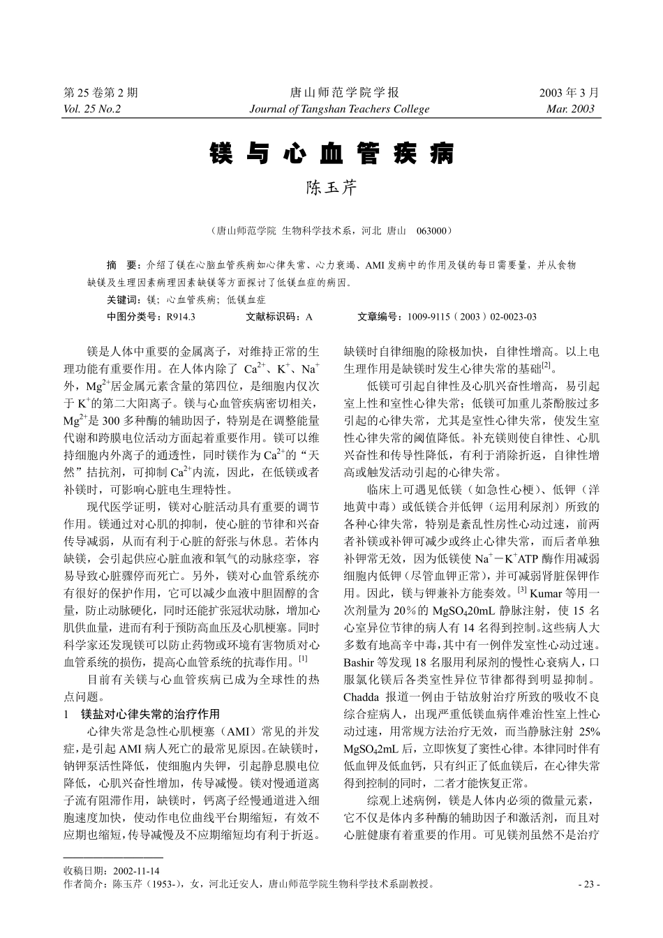 镁与心血管疾病_第1页