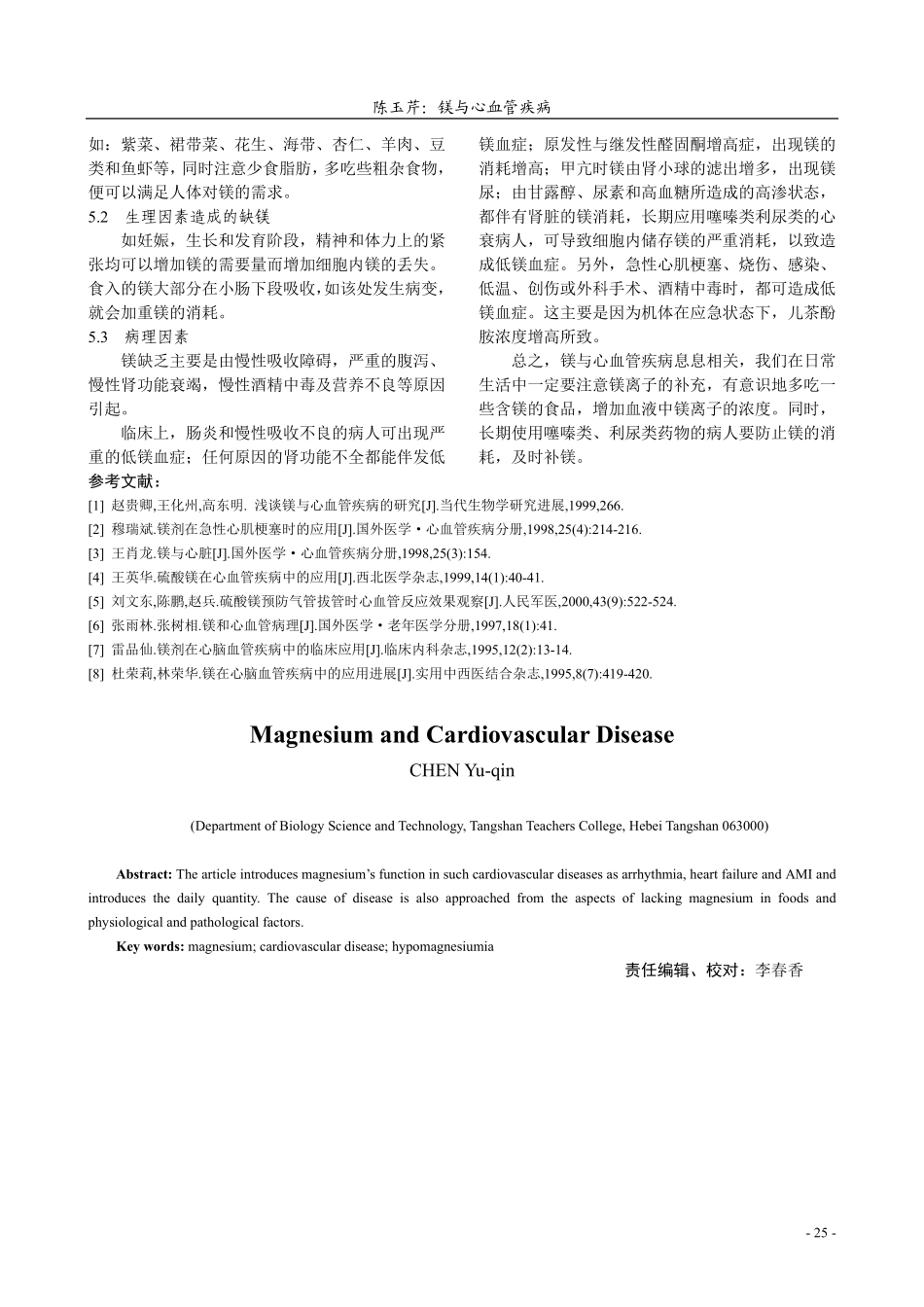镁与心血管疾病_第3页