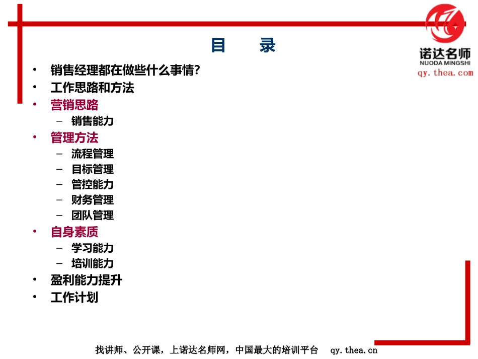 如何成为合格的销售经理_第2页