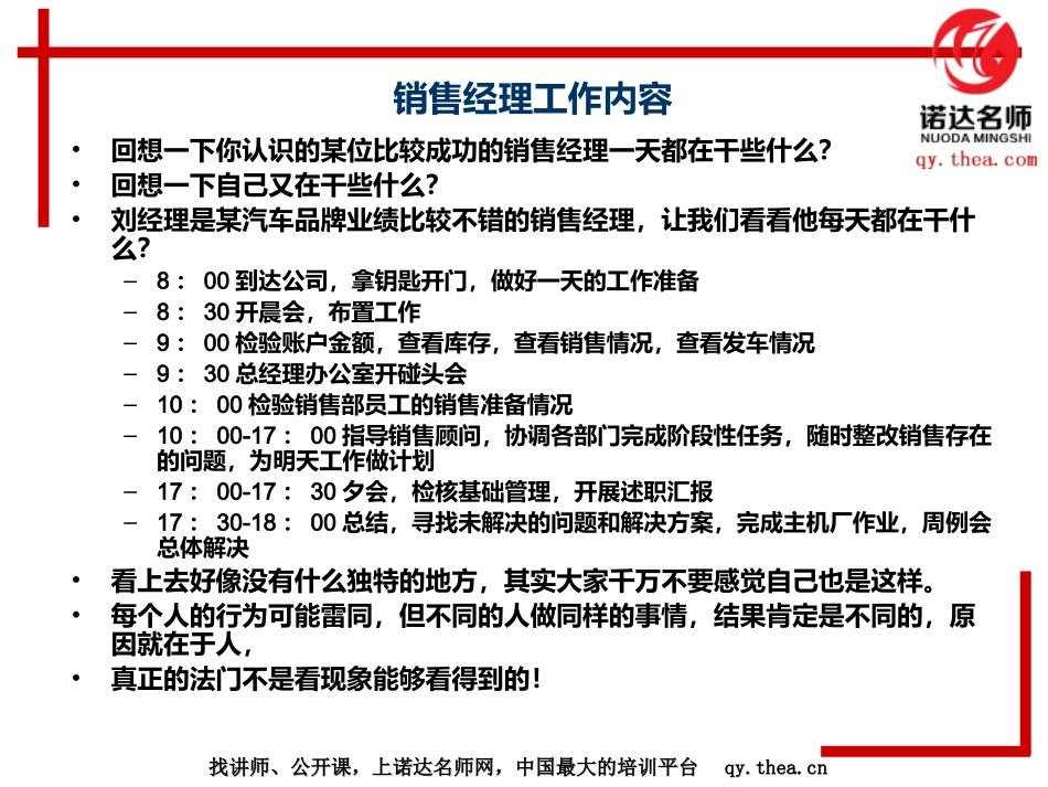 如何成为合格的销售经理_第3页