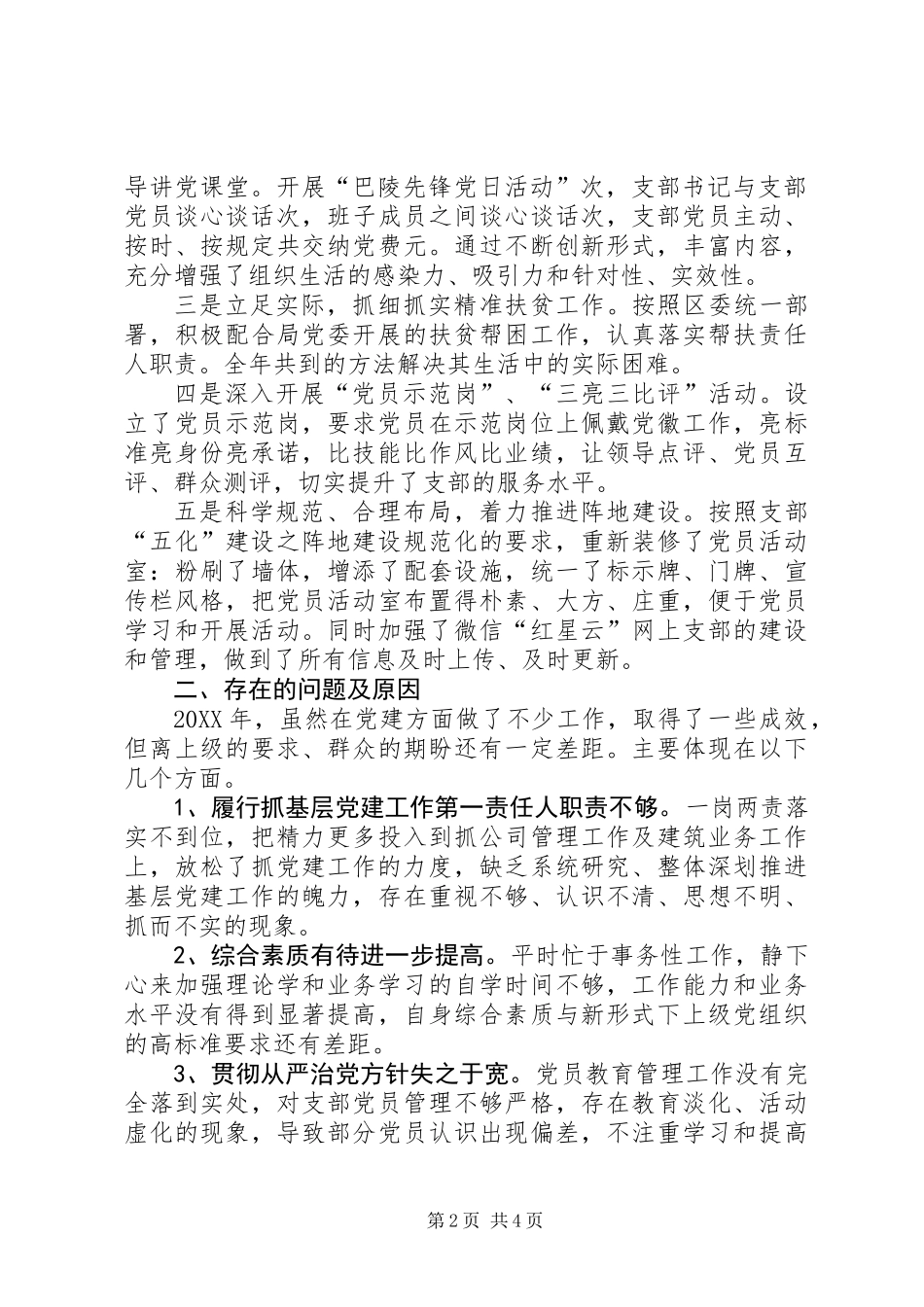 住建局党委书记履行基层党建和意识形态工作责任述职报告_第2页
