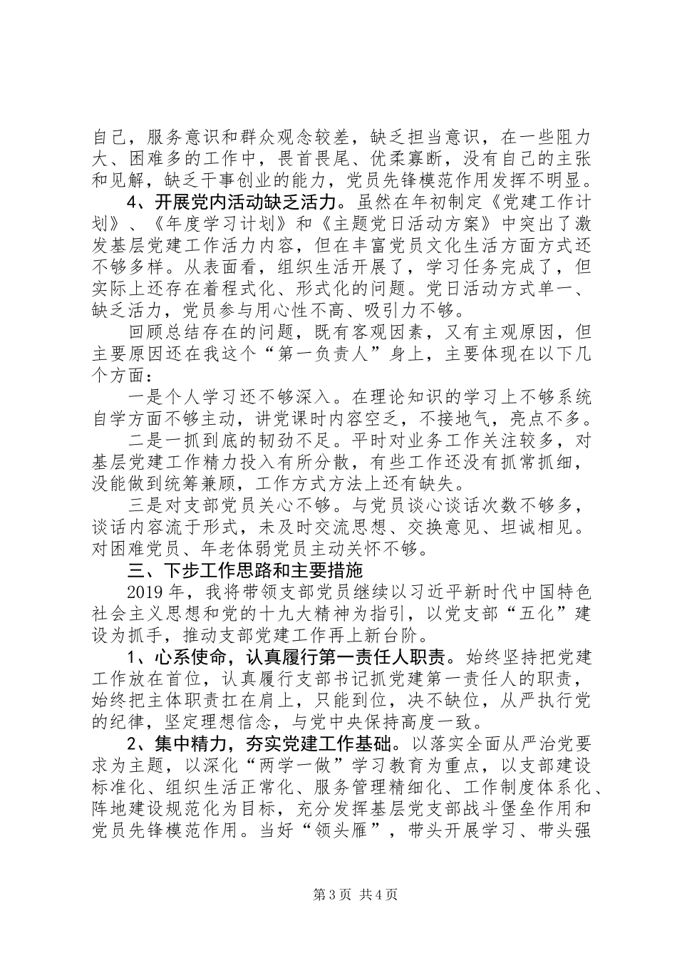 住建局党委书记履行基层党建和意识形态工作责任述职报告_第3页