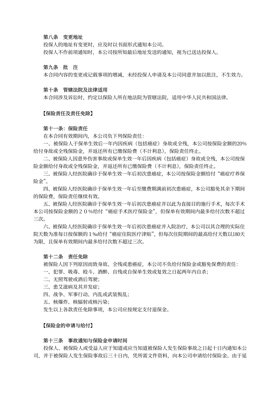 平安康乐保险条款_第3页