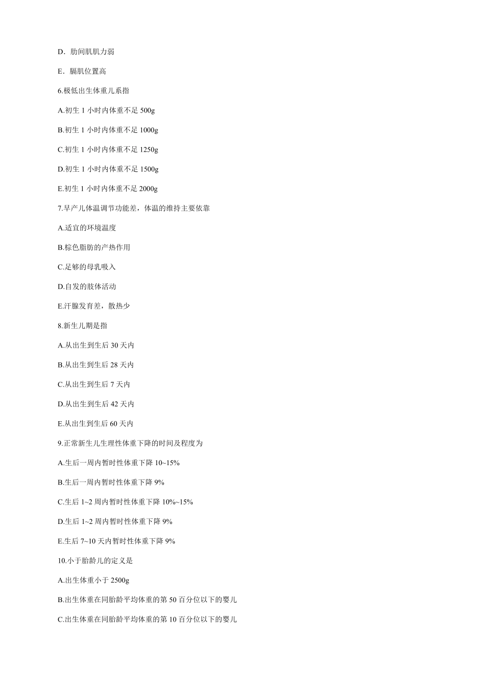 沙发新生儿与新生儿疾病习题库_第2页