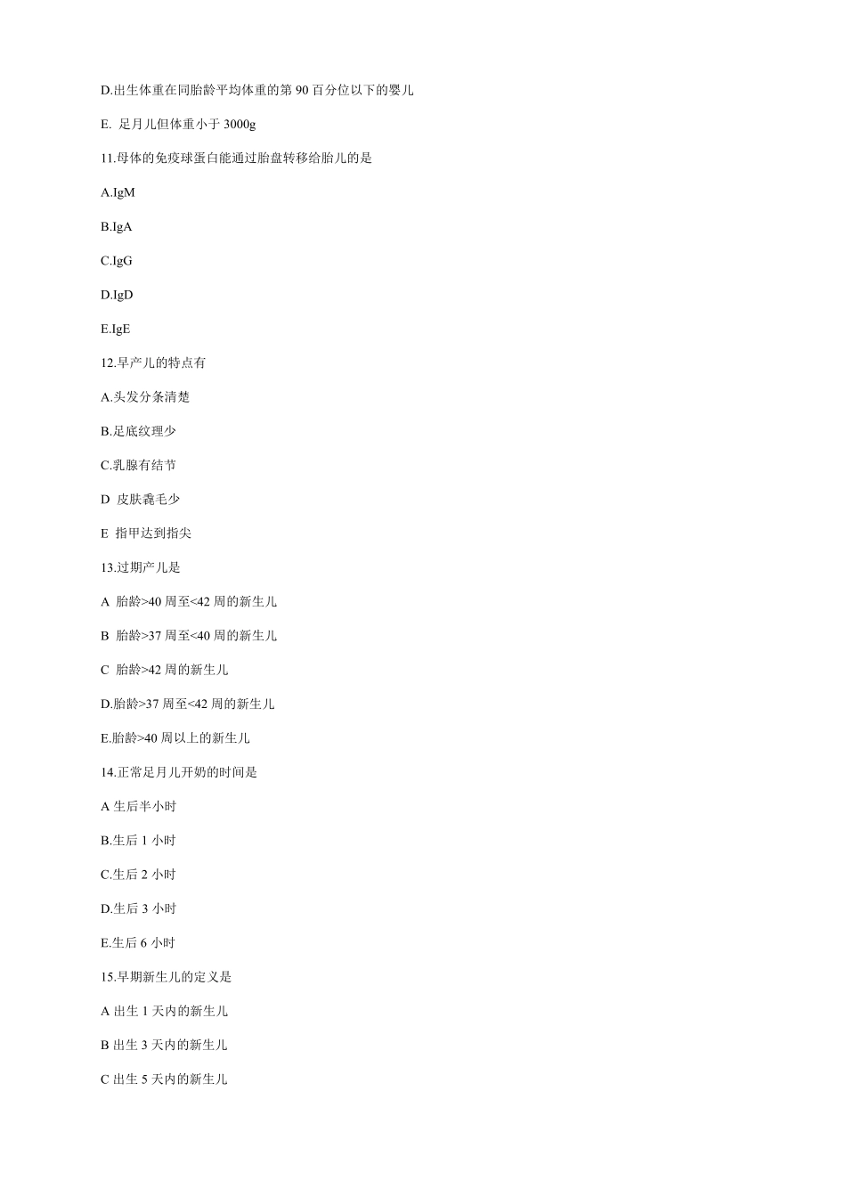 沙发新生儿与新生儿疾病习题库_第3页