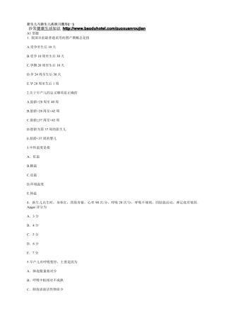 沙发新生儿与新生儿疾病习题库