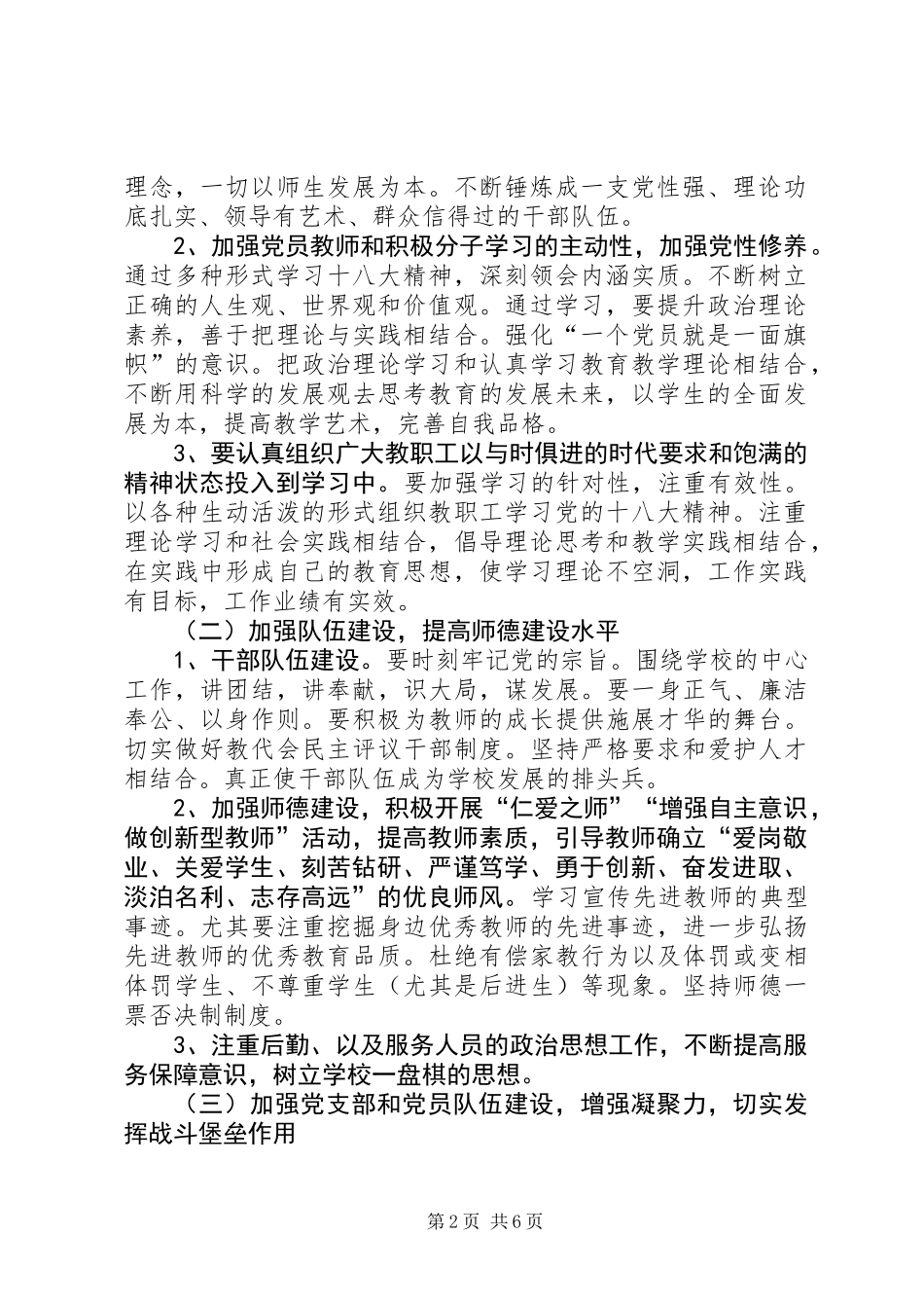 中学XX年党总支工作计划_第2页