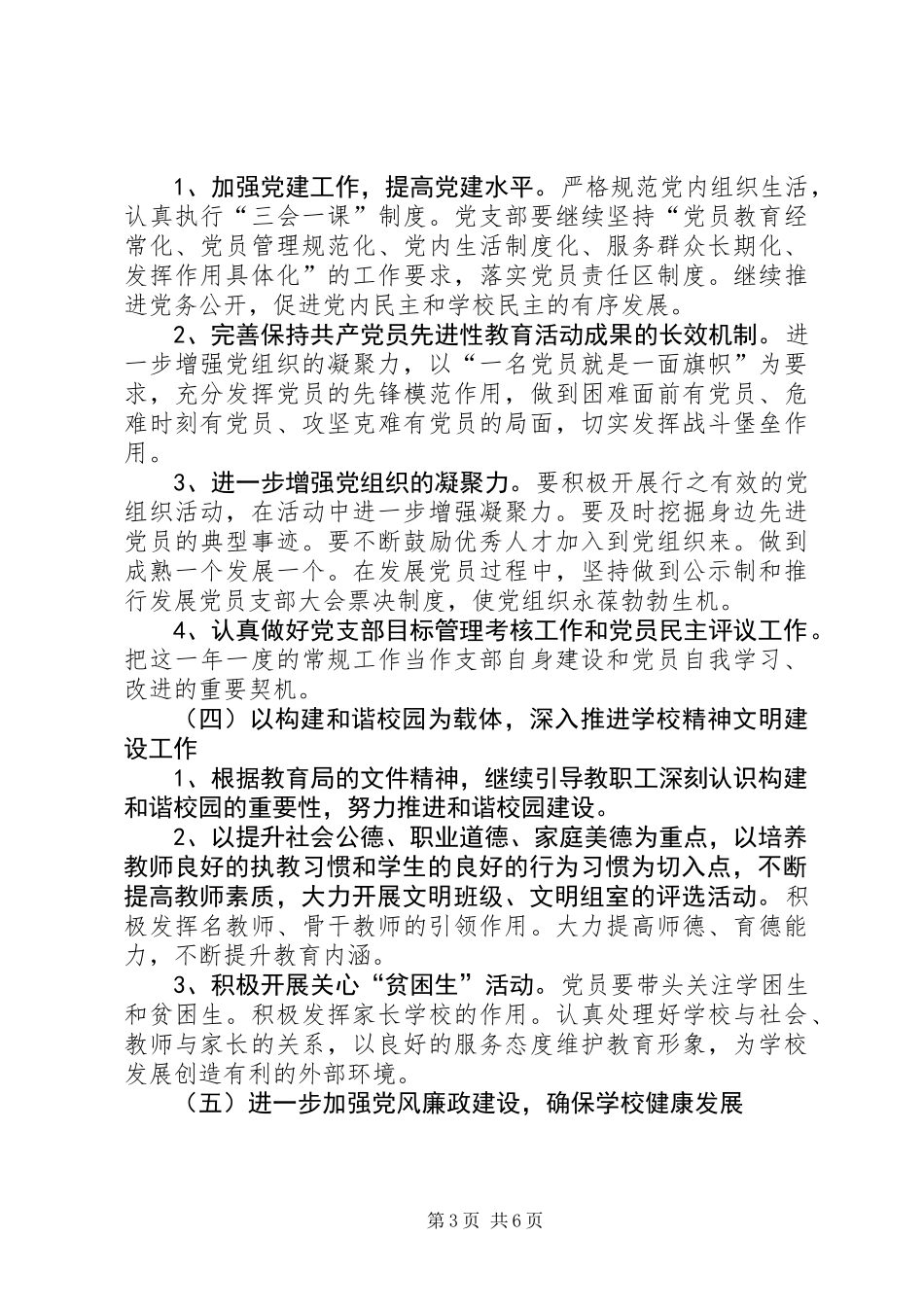中学XX年党总支工作计划_第3页