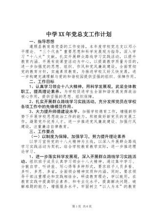 中学XX年党总支工作计划