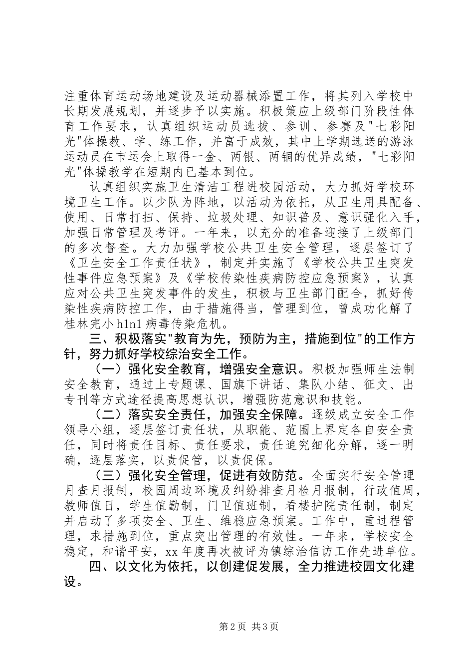 中心小学副校长年度述职报告_第2页