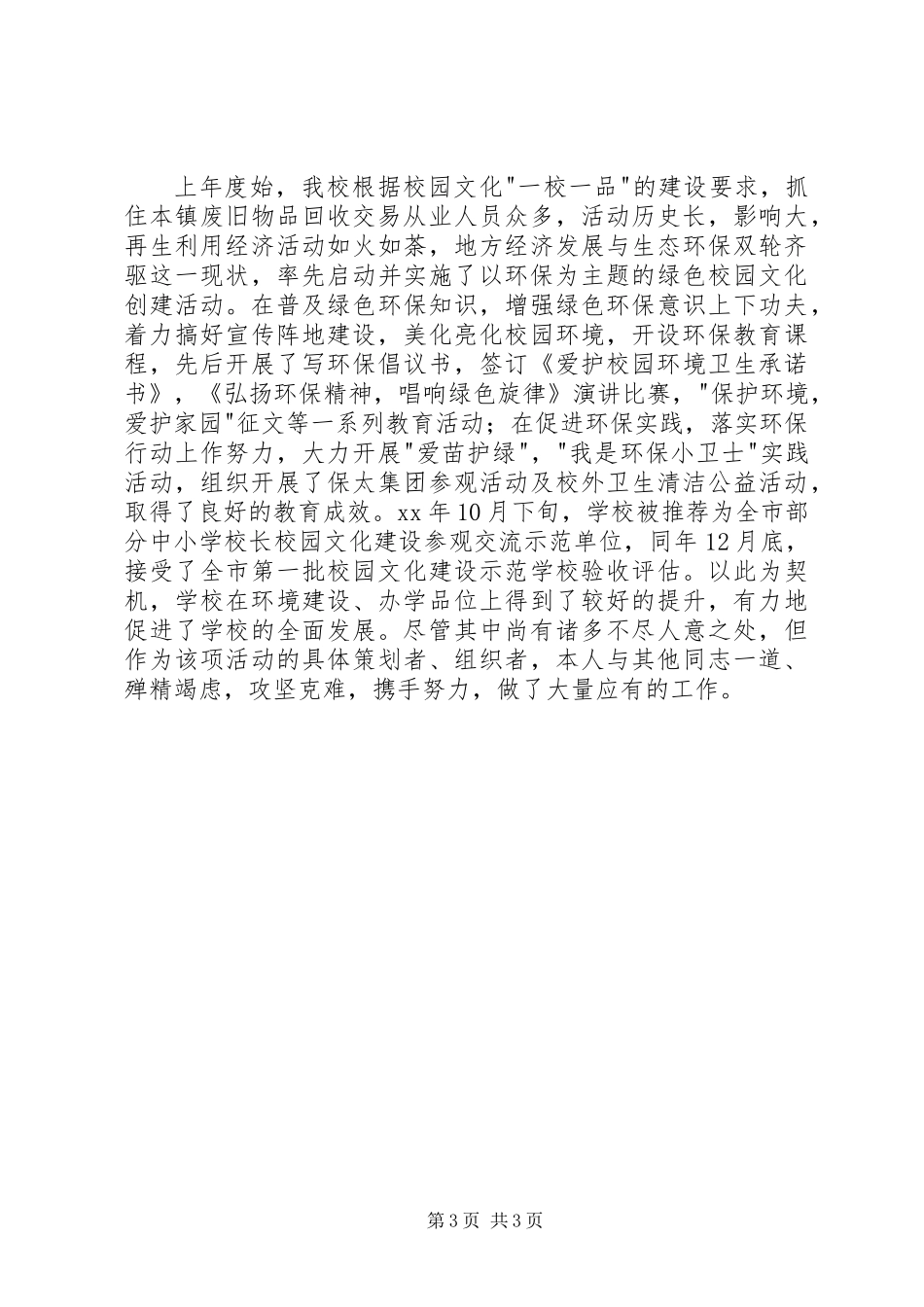 中心小学副校长年度述职报告_第3页