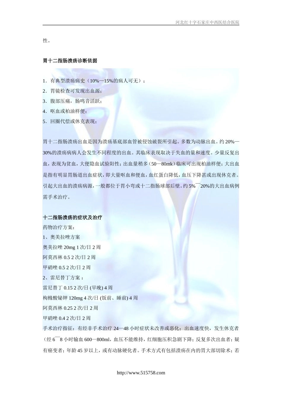 十二指肠溃疡的症状及治疗_第2页