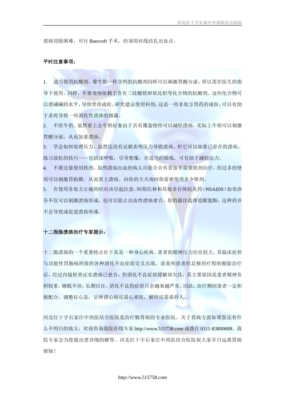 十二指肠溃疡的症状及治疗_第3页