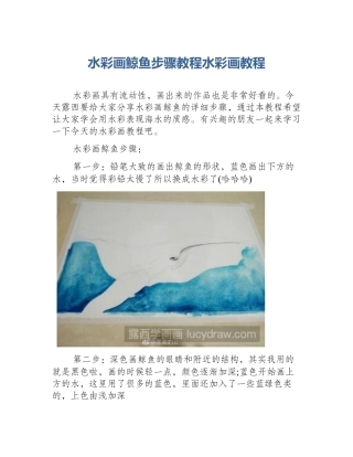 水彩画鲸鱼步骤教程水彩画教程