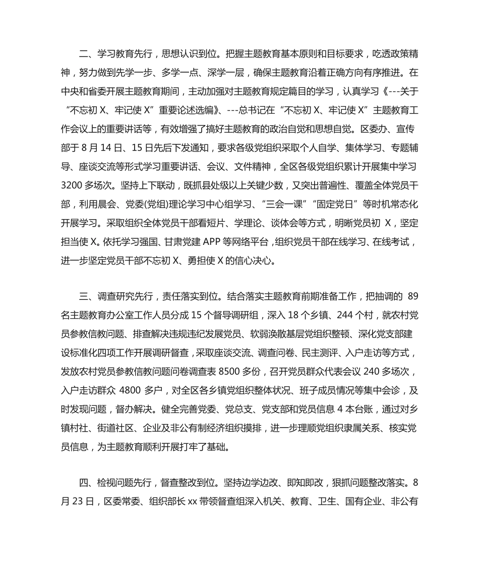 全区第二批勿忘初衷铭记职责主题教育前期准备工作汇报《“五个先行精品_第2页