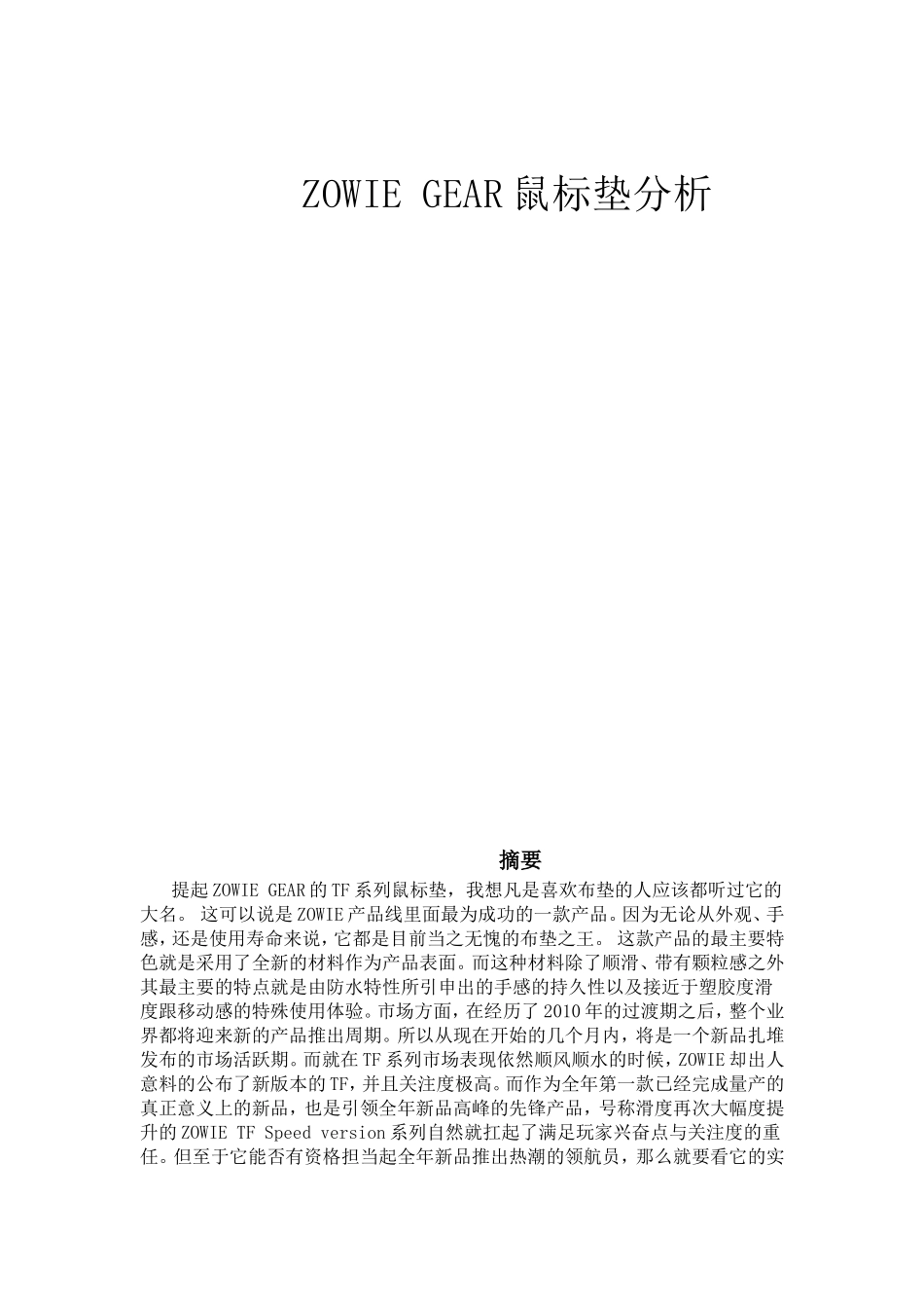 鼠标设计分析_第1页