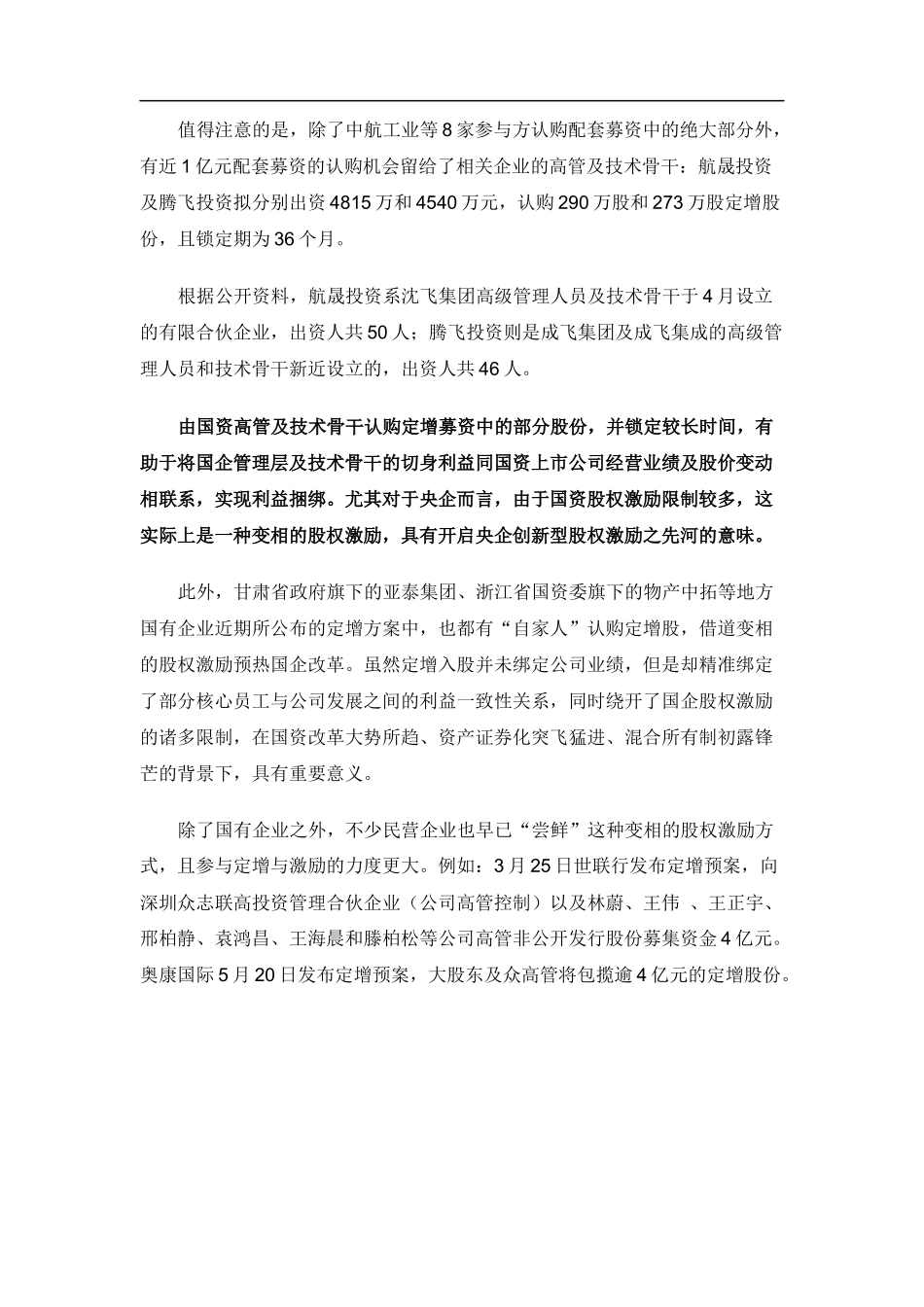 上市公司定增式股权激励解析2_第2页