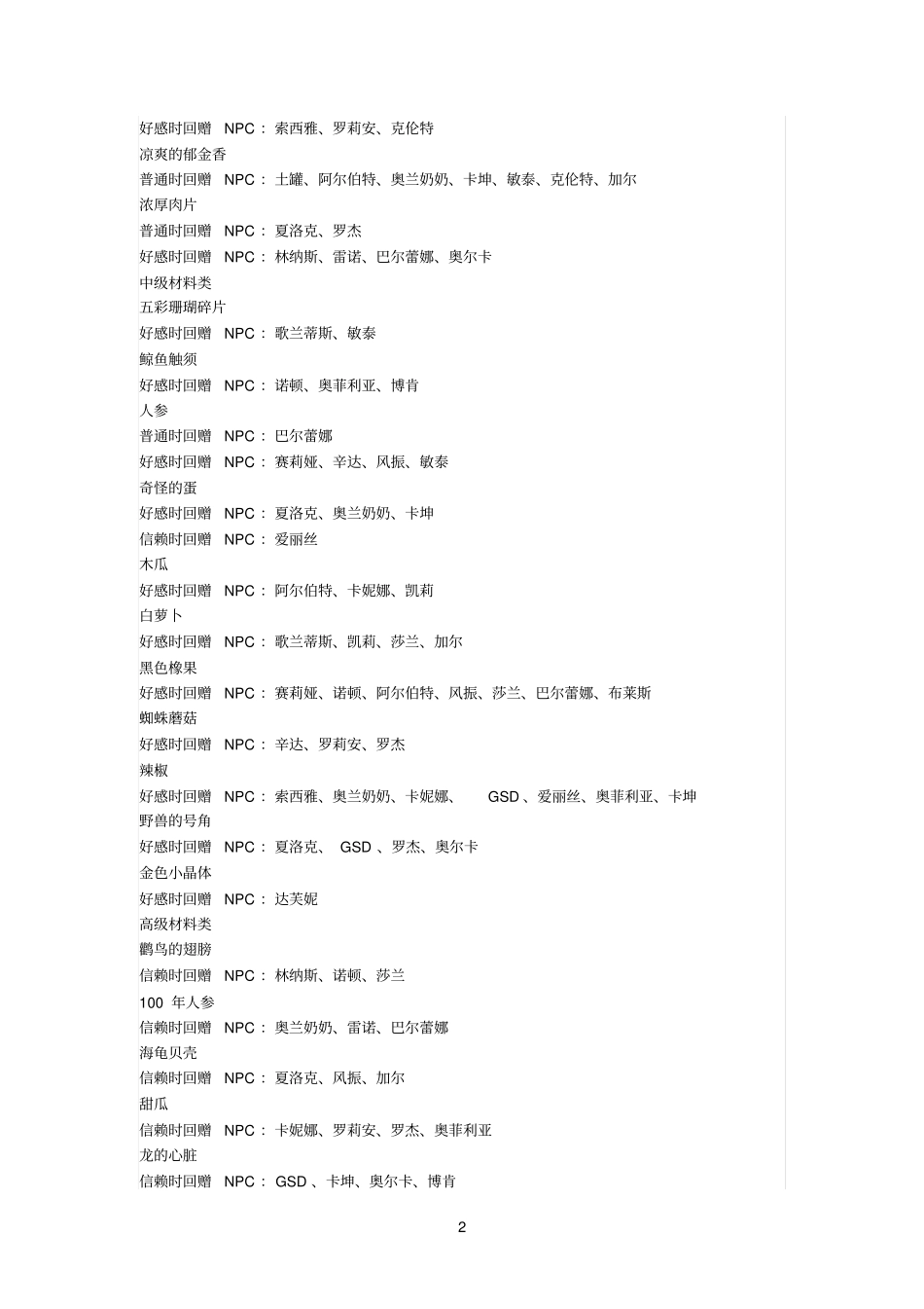 DNF炼金术师升级及送礼系统_第2页