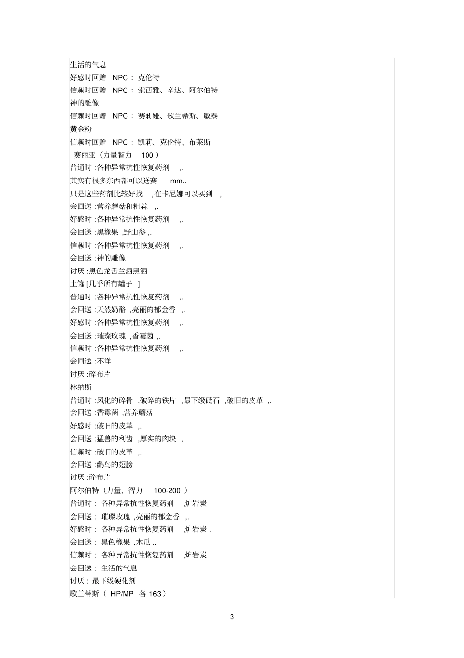 DNF炼金术师升级及送礼系统_第3页