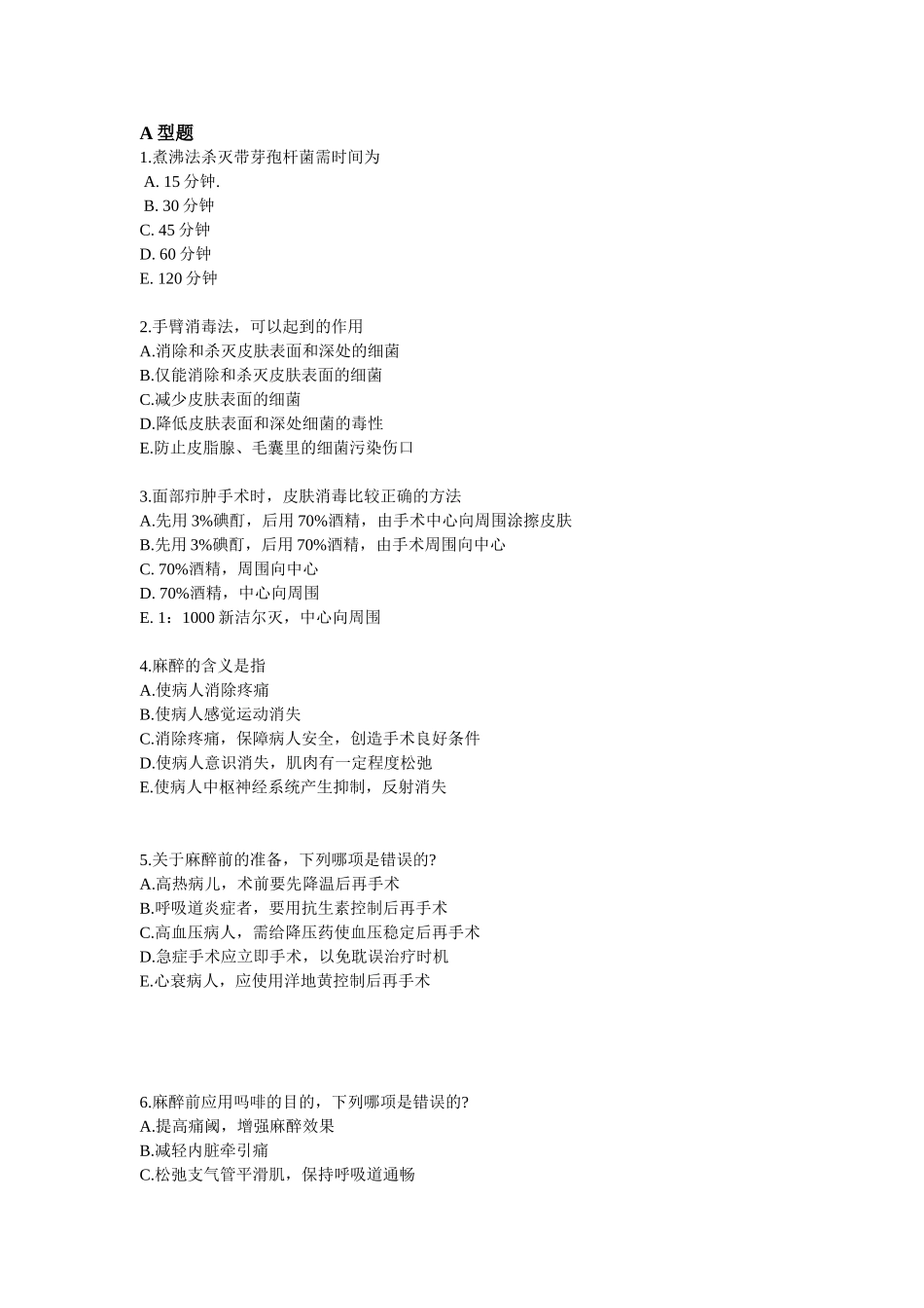 三基试题6---------答案在最后_第1页