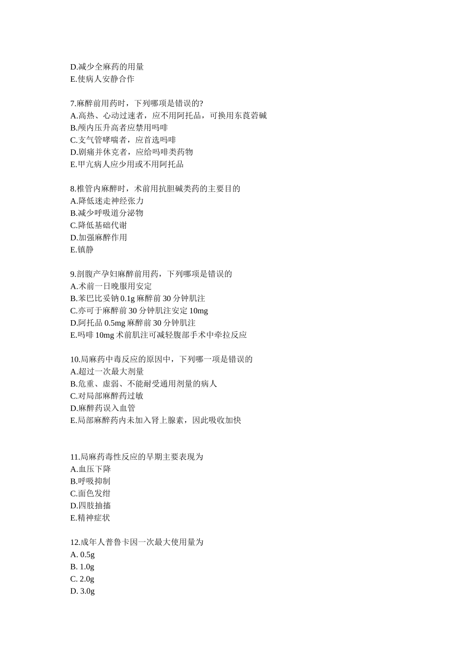 三基试题6---------答案在最后_第2页