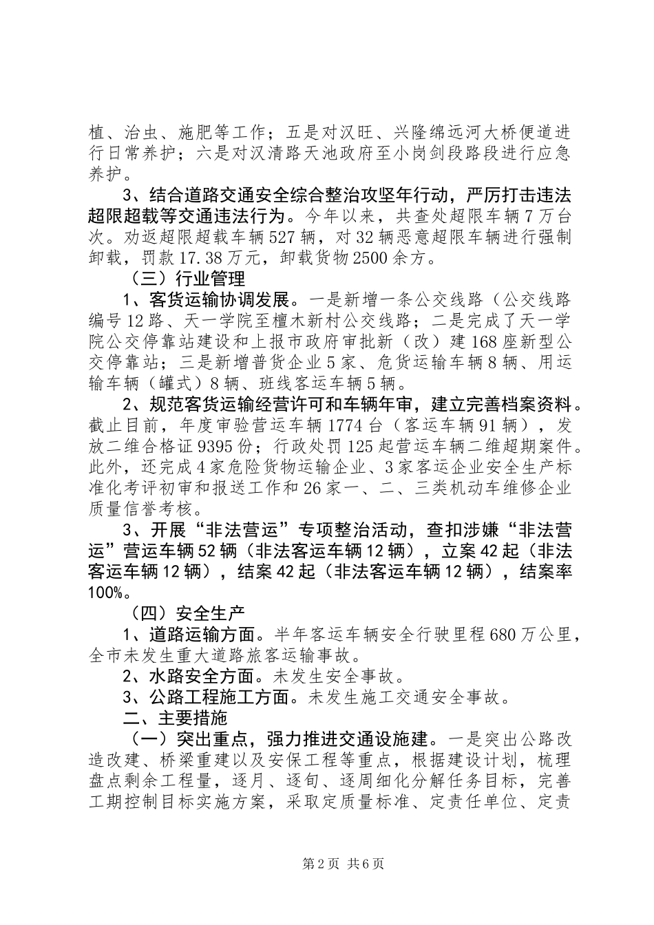 交通局XX年上半年工作总结_第2页