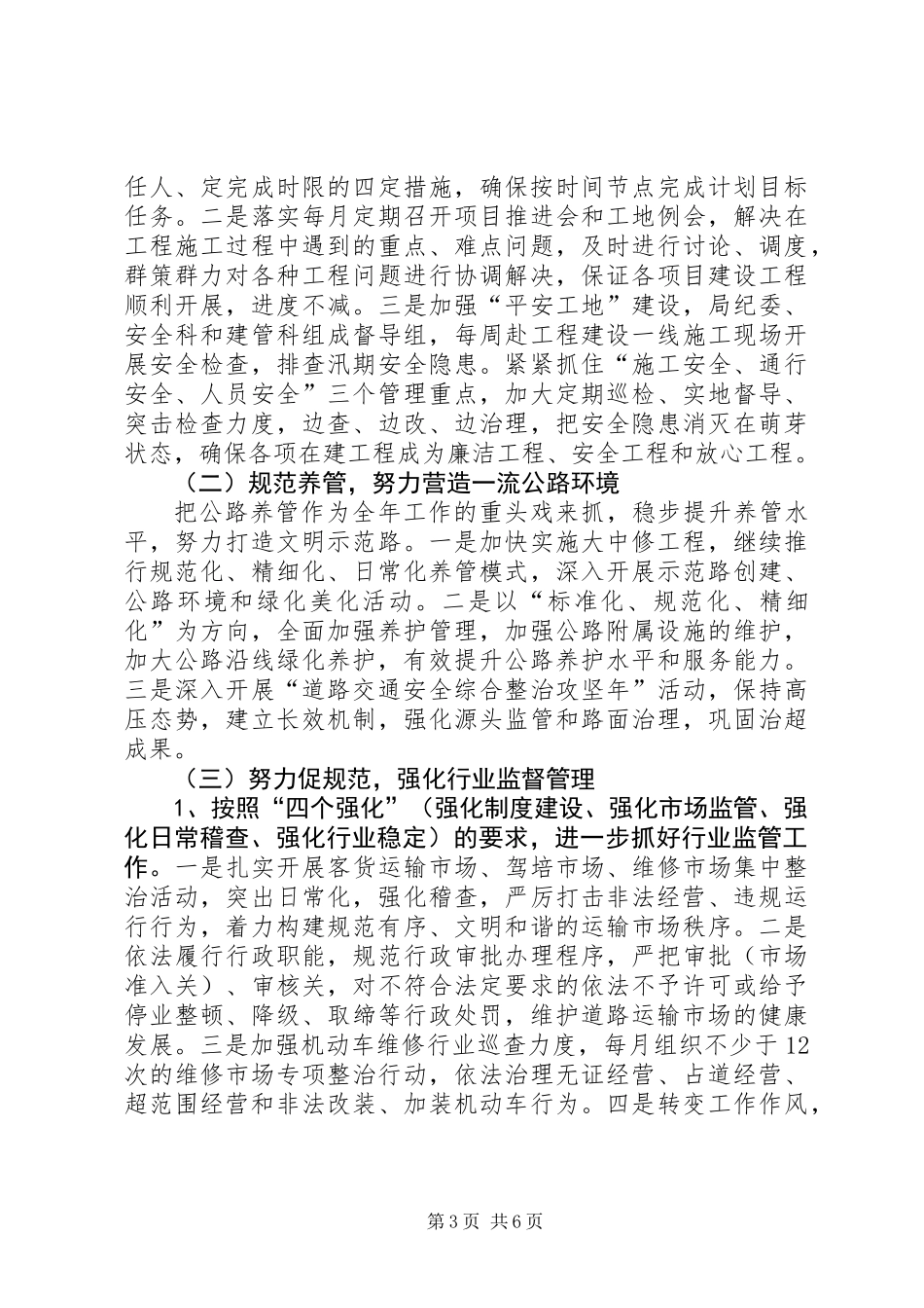 交通局XX年上半年工作总结_第3页