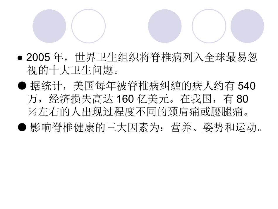如何防治脊椎病_第2页