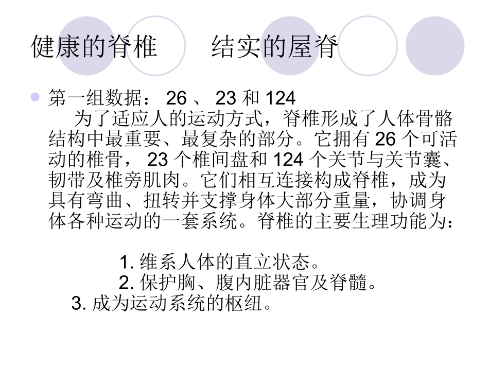 如何防治脊椎病_第3页
