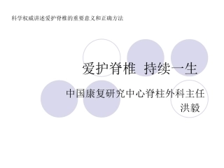如何防治脊椎病