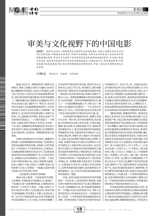 审美与文化视野下的中国电影