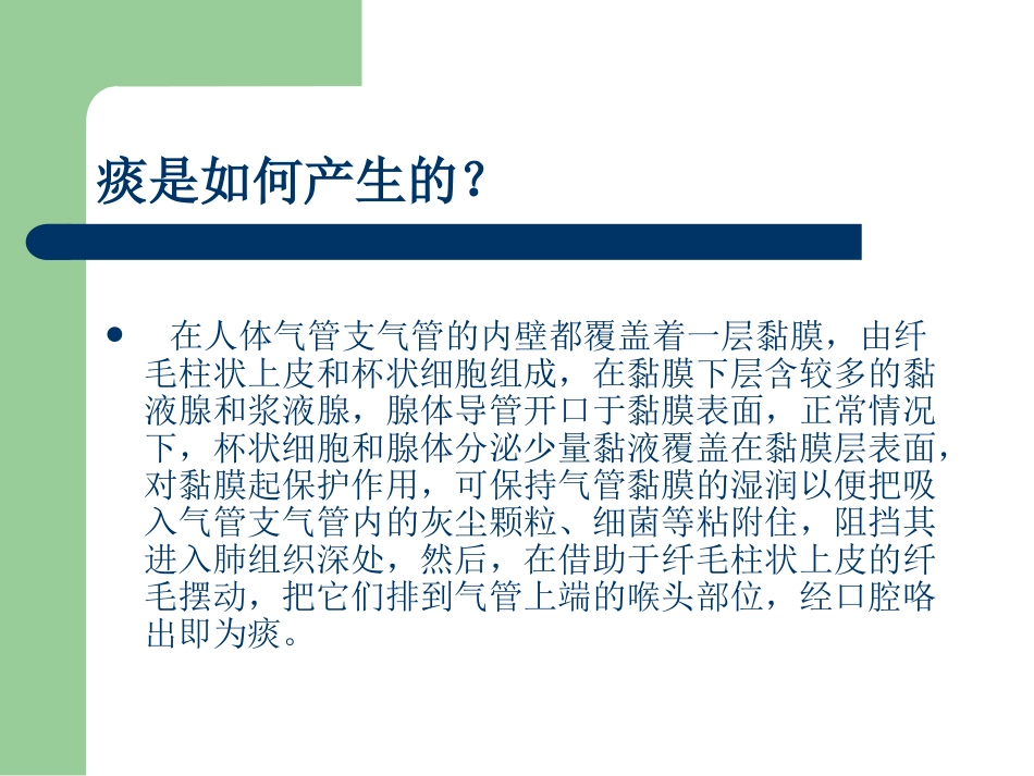 痰标本采集技术操作并发症_第2页